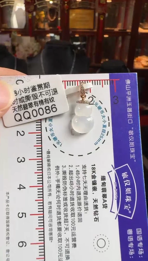 颈饰18K金镶嵌翡翠QQ0086冰葫芦