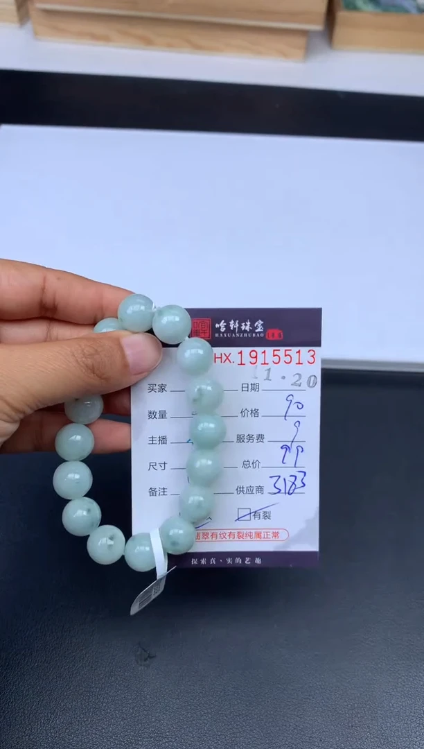 未镶嵌挂件翡翠哈轩 珠串1（有纹有裂）