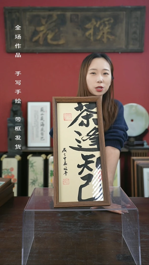 【闪购商品】书法手绘17*38-茶逢知己