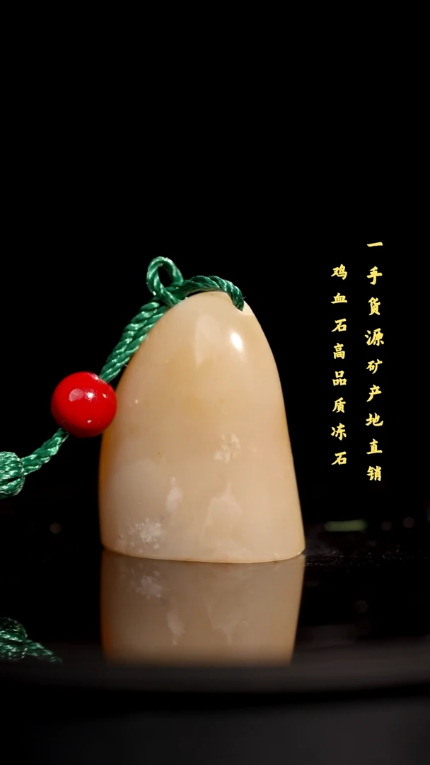 昌化精品冻石随形印章