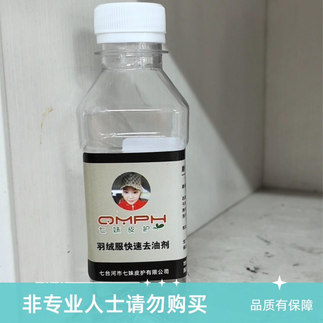 羽绒服快速去油剂