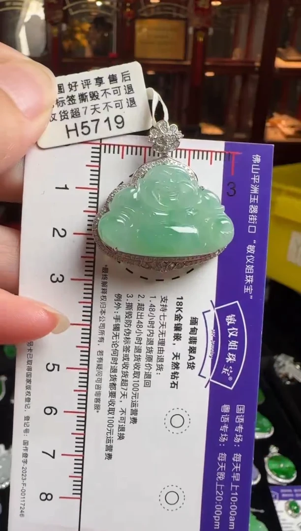 颈饰18K金镶嵌翡翠H5719冰绿佛公