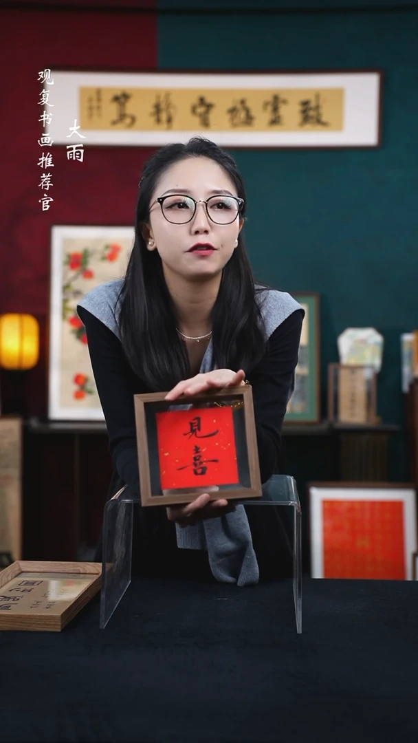 书法张勇建-见喜-6寸小摆台作品