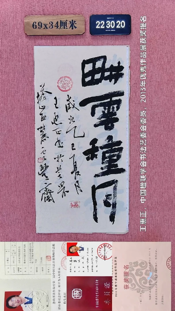 书法409         王老师书法作品