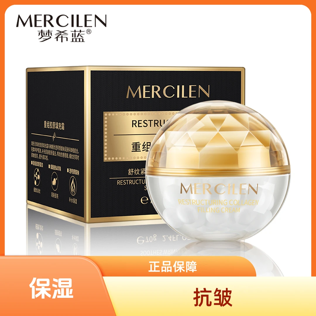 【女神节】梦希蓝重组胶原填充霜70g*3瓶紧致