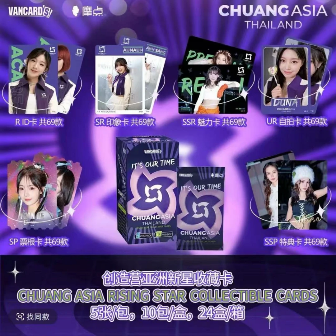 （羊秘平拆）创造营亚洲新星收藏卡卡牌盲盒