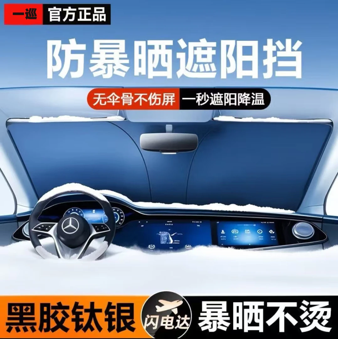 钛银防晒爆款钛银遮阳暴晒汽车前挡专用夏季隔热罩防暴晒不透光