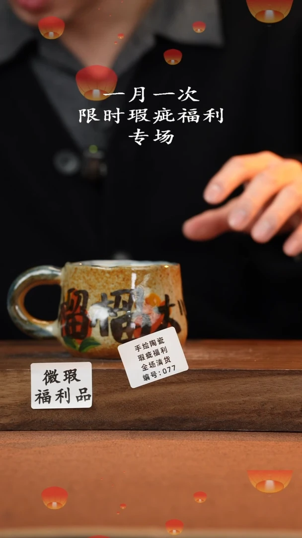 【闪购商品】杯高温釉下彩瑕疵福利品077