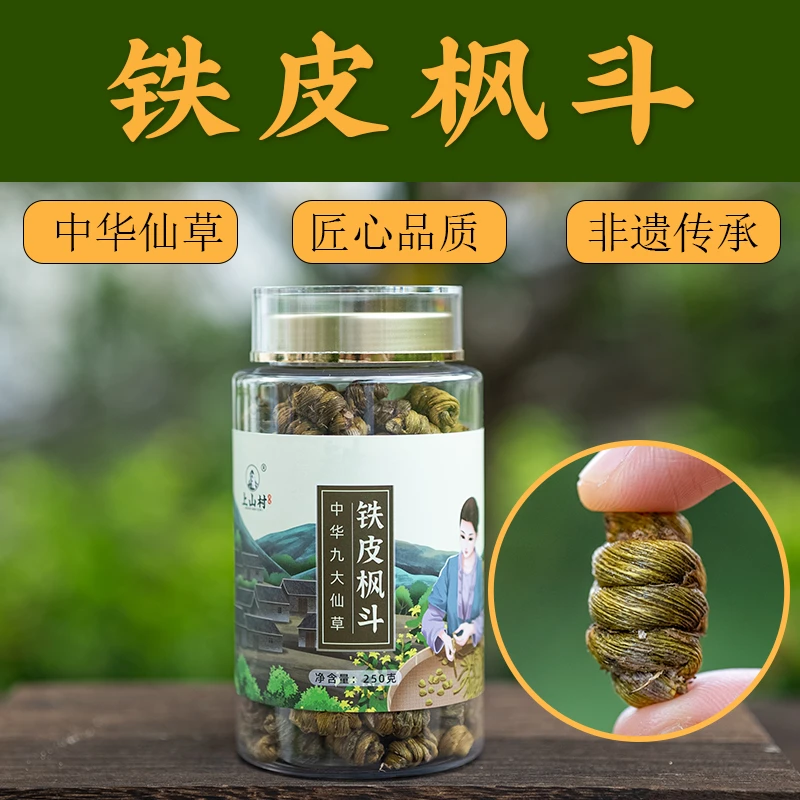 上山村 浙江雁荡山铁皮石斛铁皮枫斗可送礼煲汤泡茶喝