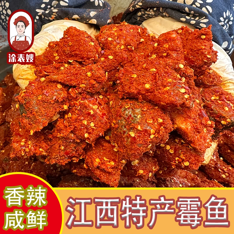 香辣霉鱼 江西农家自然发酵大头鱼腌鱼鲜鱼块调味鱼500g