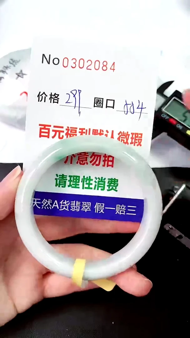 【闪购商品】翡翠手镯未镶嵌003021=084