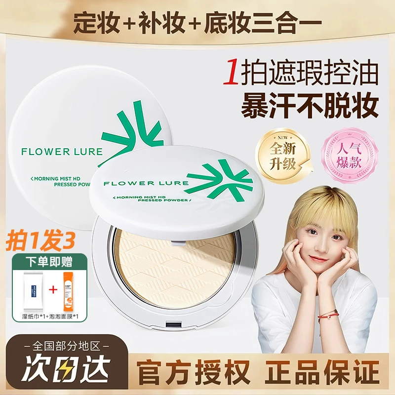 拍1发3【徐艺洋推荐】花间定妆蜜粉饼柔焦滤镜控油干皮定补妆护肤品