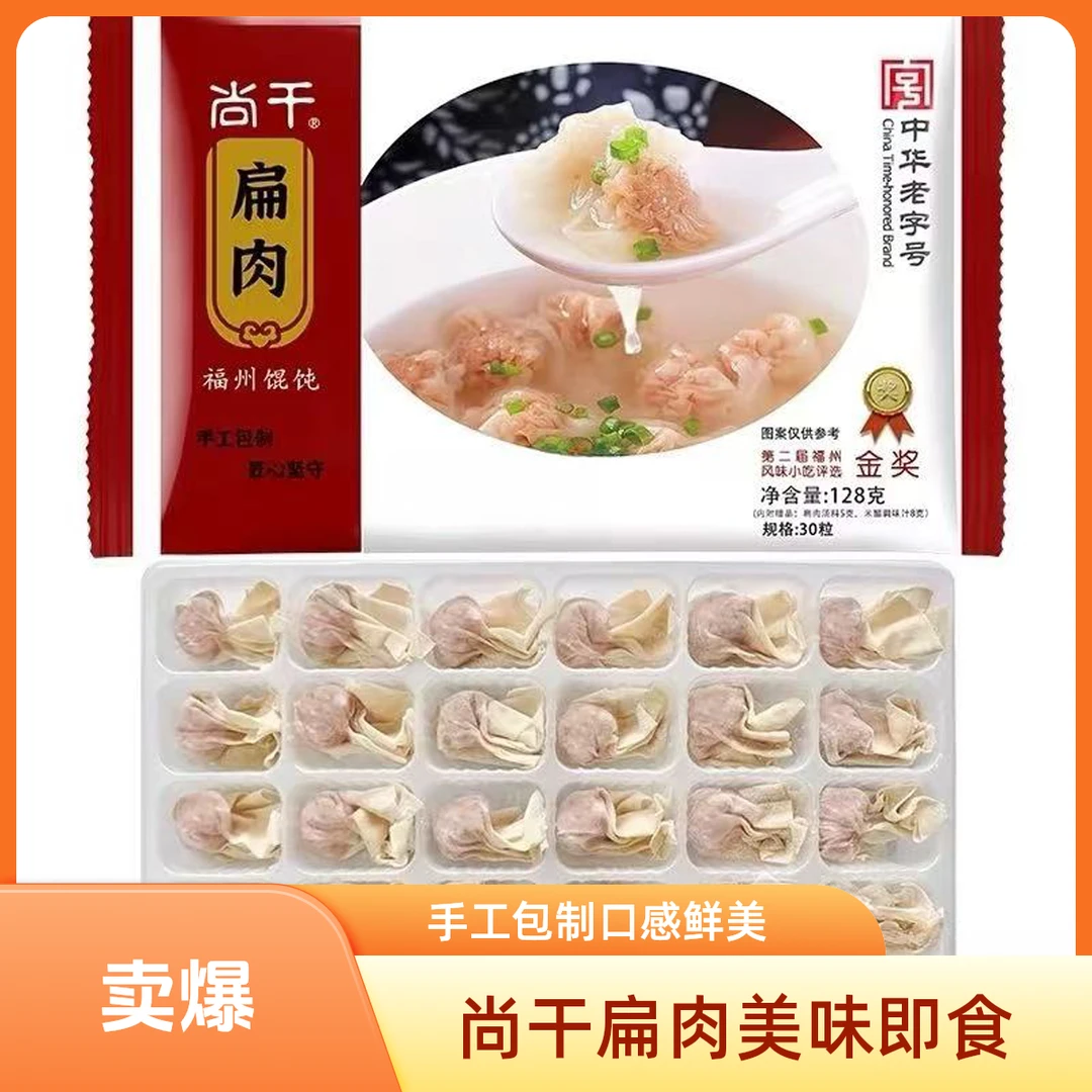 【尚干扁肉】皮薄肉鲜 手工包制 速食(128g盒装)
