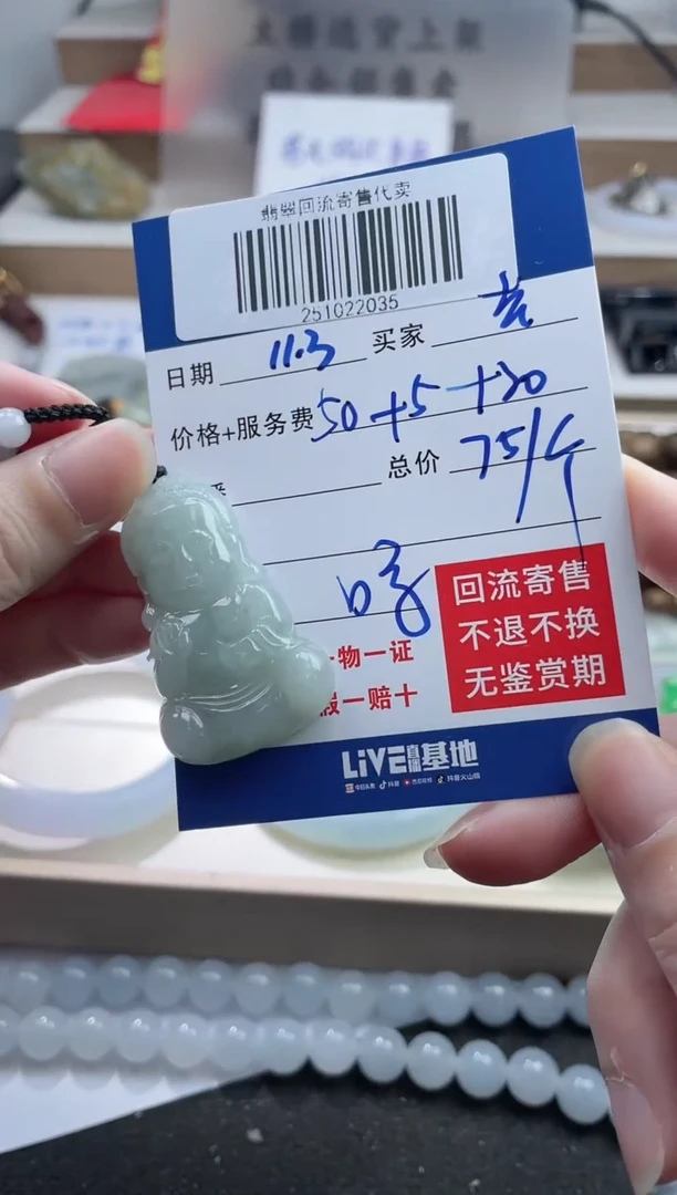 未镶嵌定制翡翠去****孩251022035