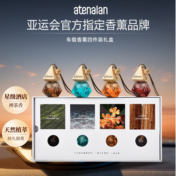 atenalan阿迪纳兰车载香薰精油挂件礼盒