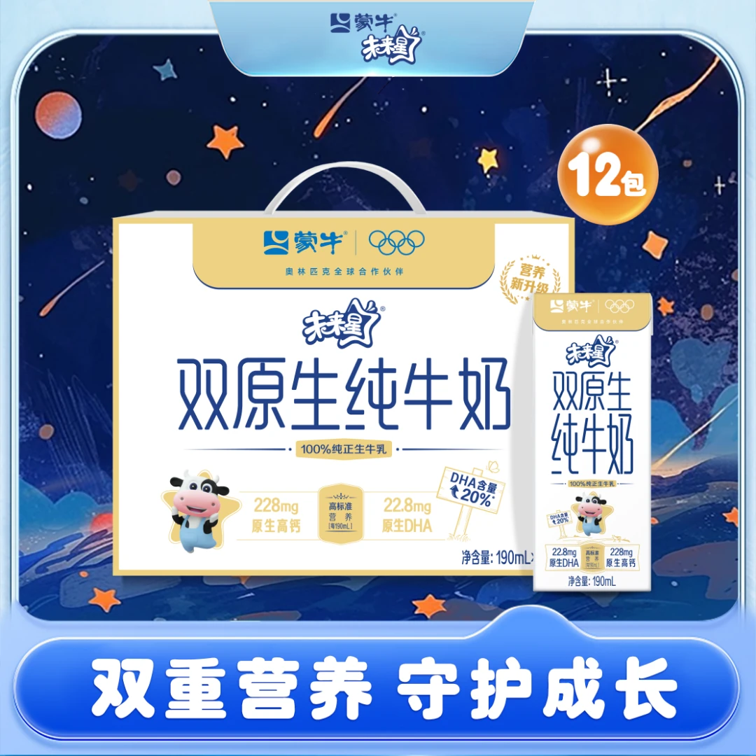 蒙牛未来星双原生纯牛奶190ml×12盒【YK】