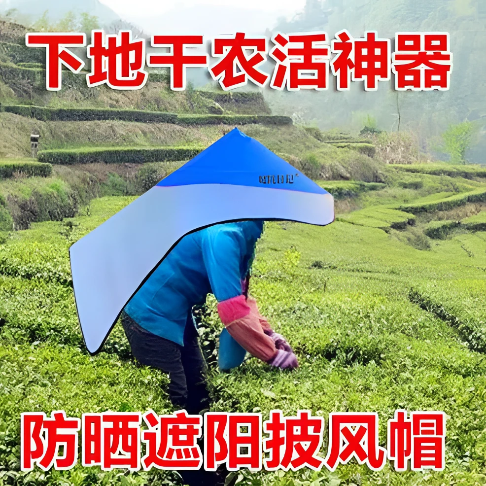 【遮阳防晒】夏季户外隔热加厚干农活种地摘花采茶防晒斗笠帽披风