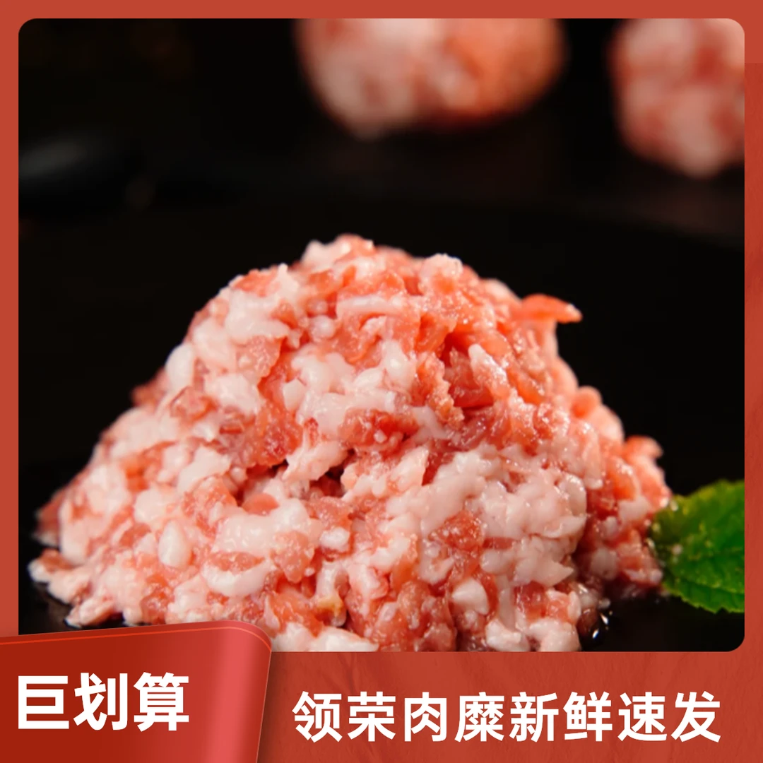 邻荣新鲜土黑猪肉糜500g*4 到手4斤包饺子包子馅饺子馅顺丰包邮