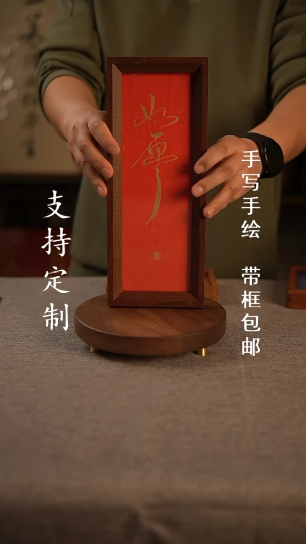 【闪购商品】书法如愿手绘长条书法摆台