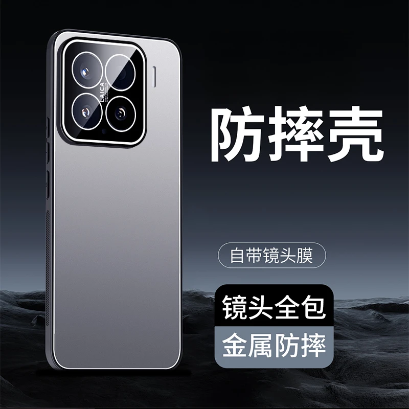 适用于小米15/15pro冰铝磨砂手机壳全包防摔小米15spro简约硬壳