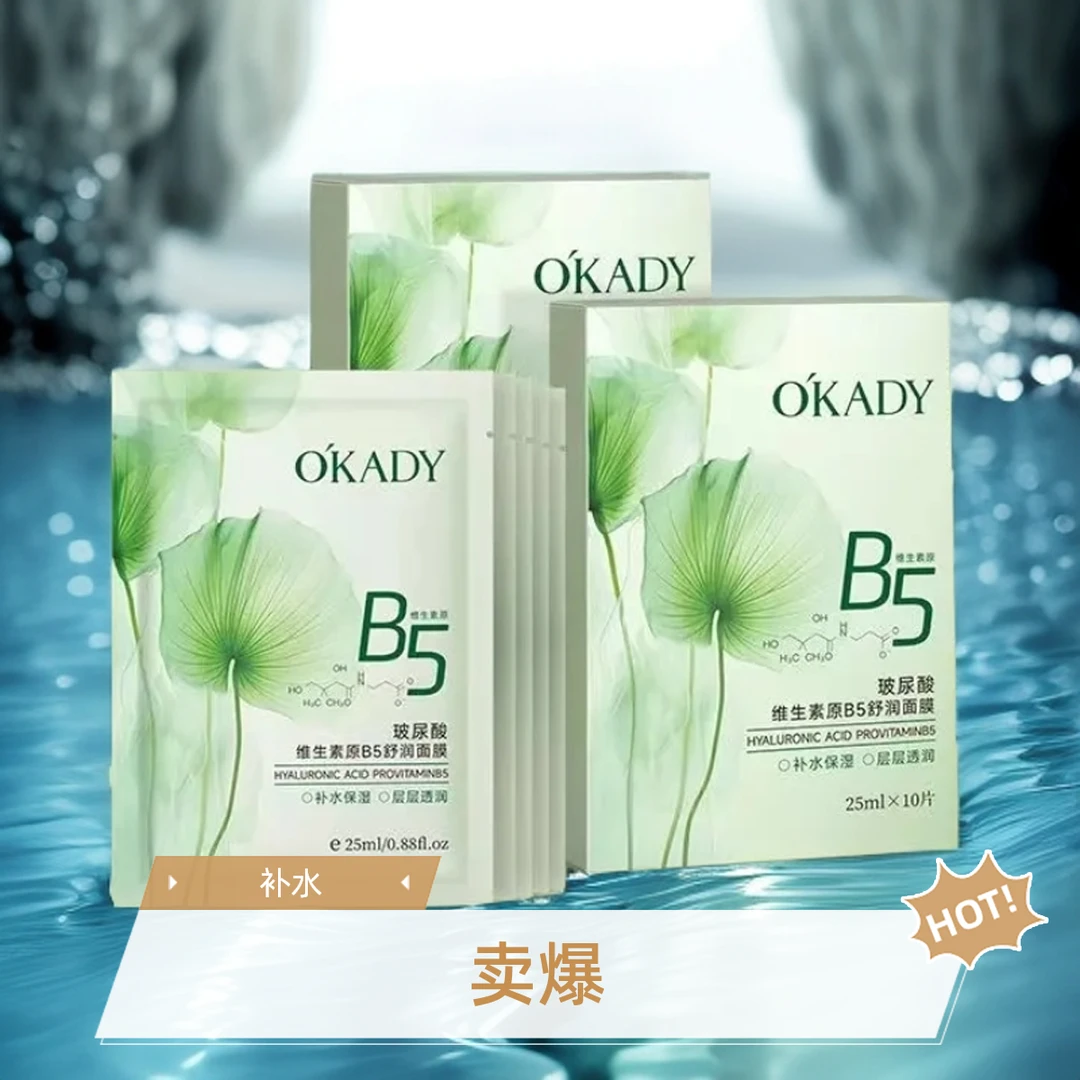 【维生素B5面膜】1盒10片，玻尿酸维生素原B5舒润，提亮，补水面膜