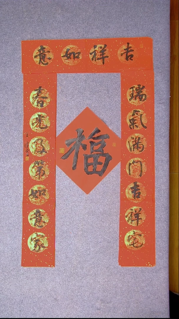 书法王德圣 山东临沂103*19*2对联 横批68*17尺寸 福字34*34尺寸
