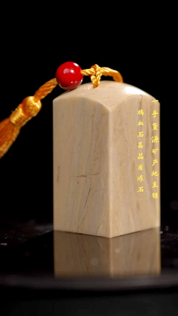 软底精品昌化石昌化冻石印章