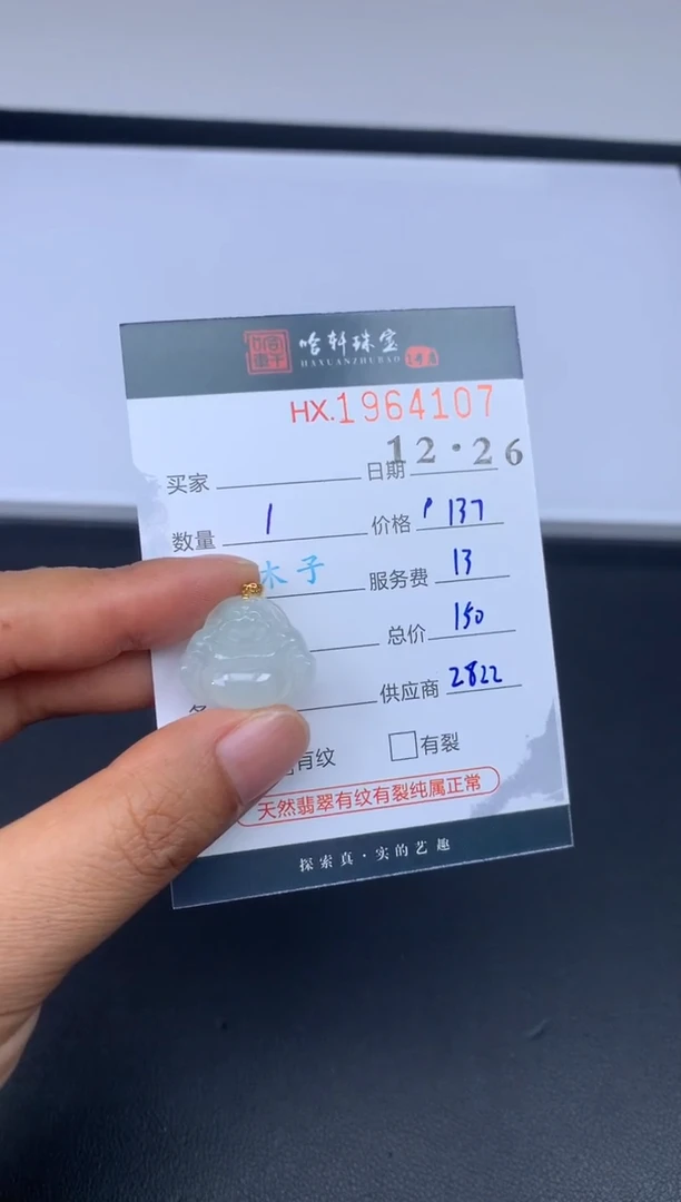 未镶嵌挂件翡翠哈轩 挂件1