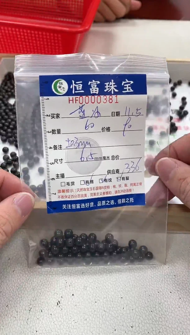 散珠翡翠蓝*乌鸡散珠卡6.5mm毫米左右381