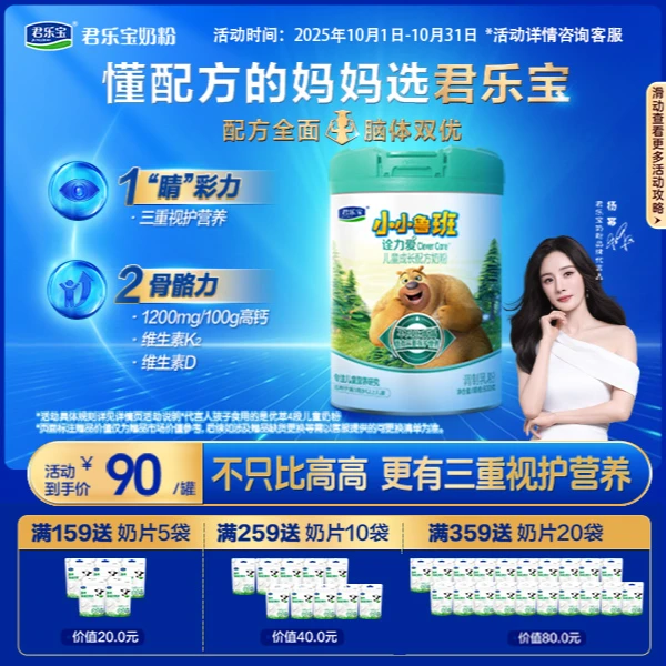 【儿童成长奶粉】君乐宝奶粉小小鲁班诠力爱800g儿童成长奶粉