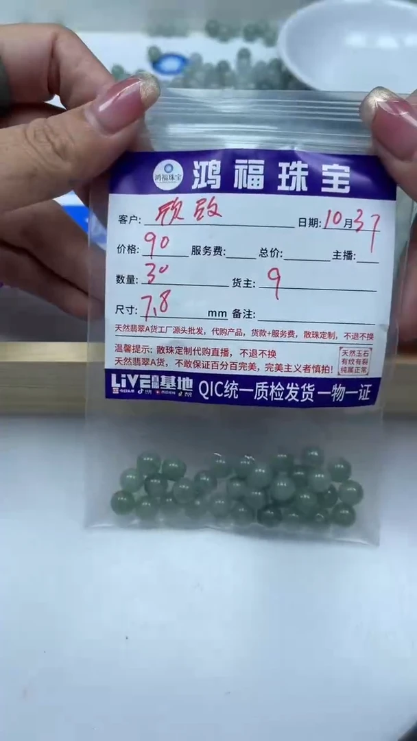未镶嵌散珠翡翠欣***?翡翠 7.8mm