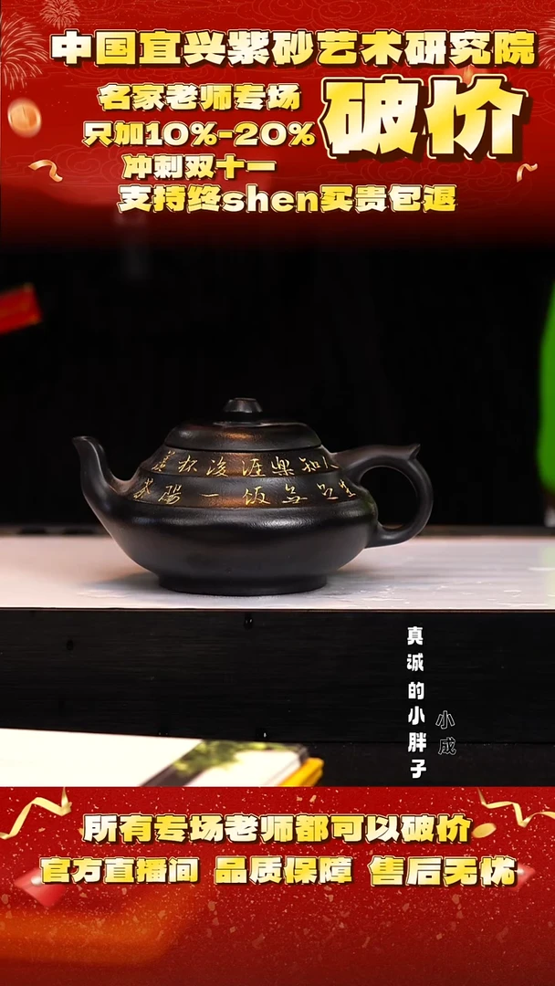 紫砂69号   王   乌金泥    300c