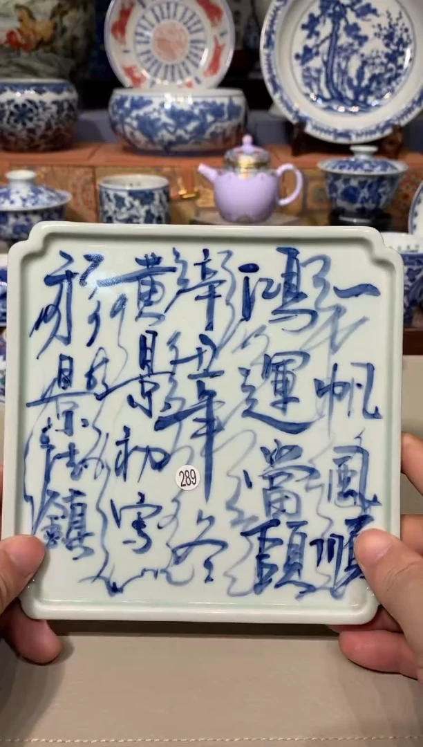 端*289青花书法小茶盘额额额