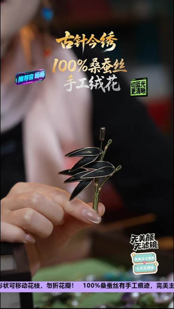 刺绣非遗重工 独家款胸针《黑金 节节高升》100%桑蚕丝