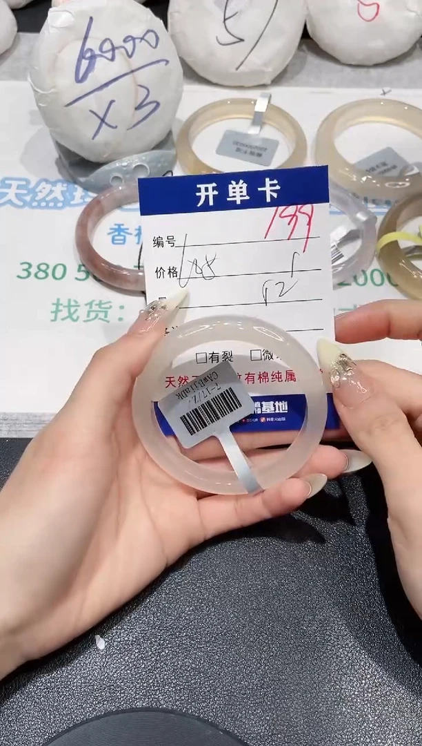 手镯玛瑙/玉髓未镶嵌199