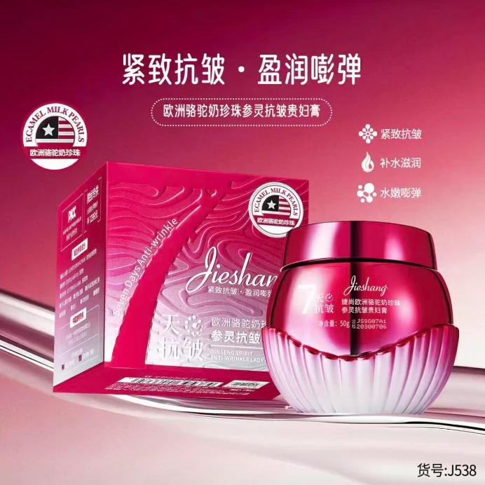 珍珠参灵抗皱贵妇膏【3瓶】