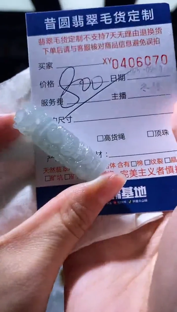 未镶嵌定制翡翠翡翠406070