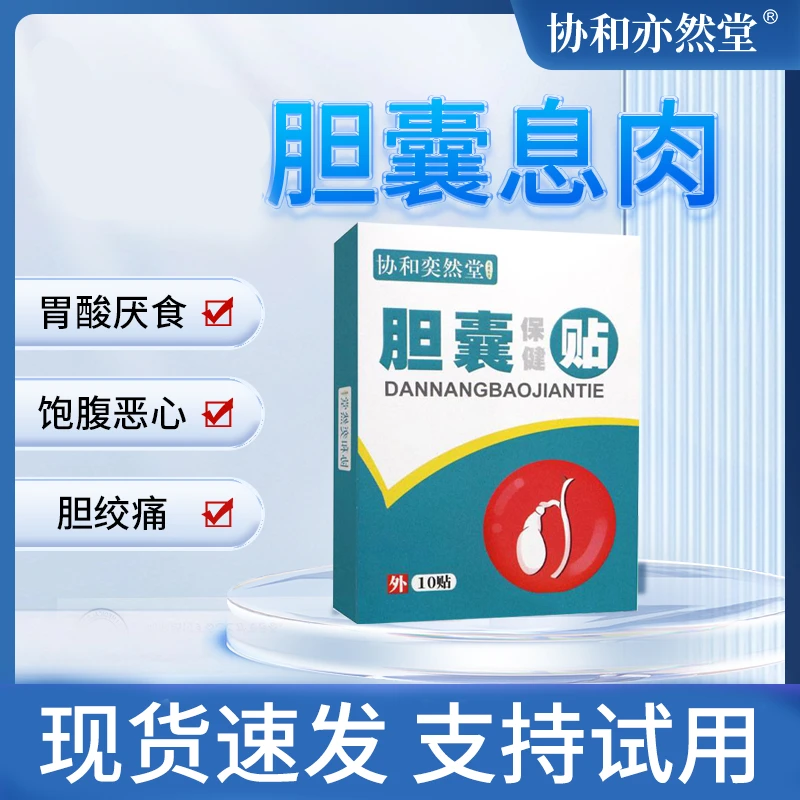 胆囊息肉膏贴胆结石息肉草本