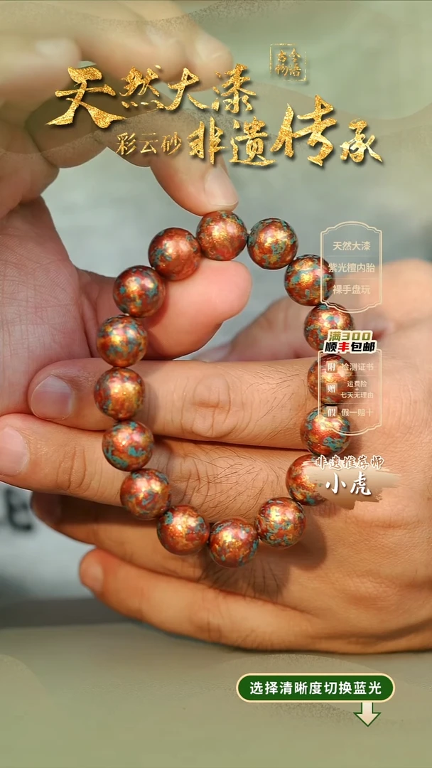 大漆晕染洒金红蓝1.2手串16子 非遗大漆珠@@1SC001