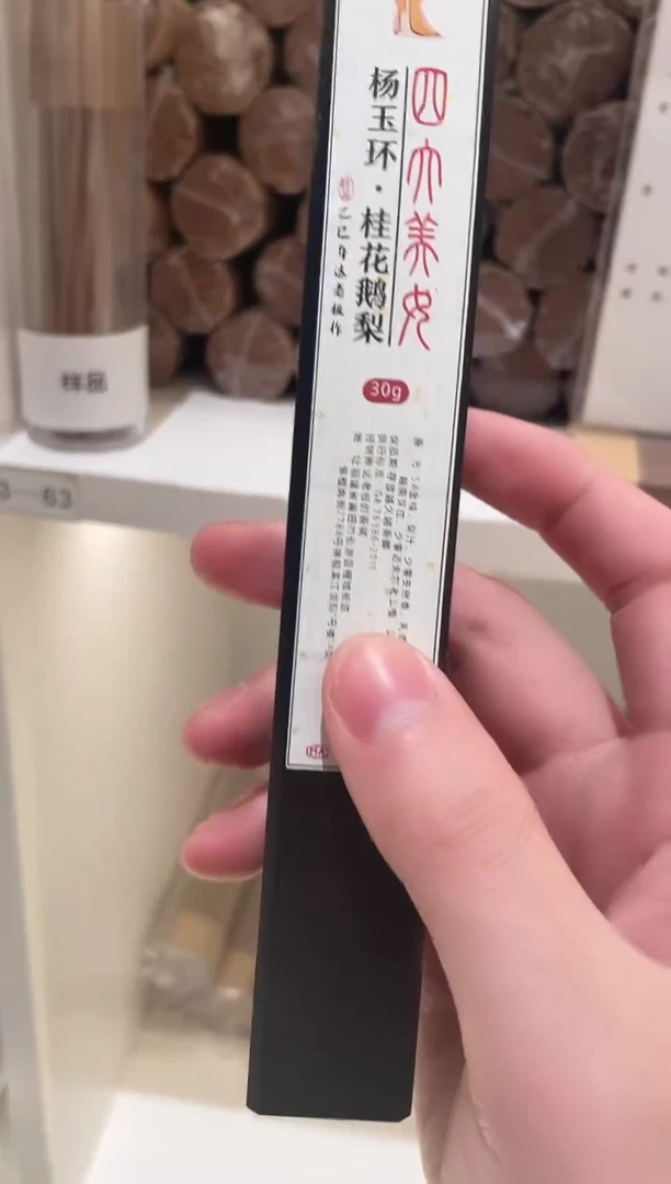 线香二婚古法清甘麝香100g