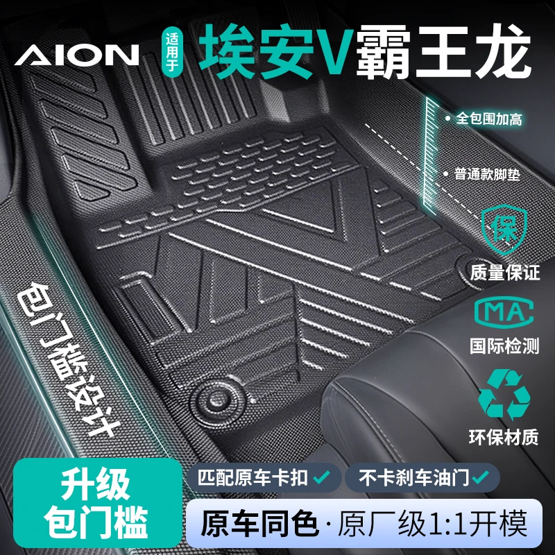 广汽埃安V霸王龙脚垫全包围专用第二代汽车装饰用品配件TPE地垫