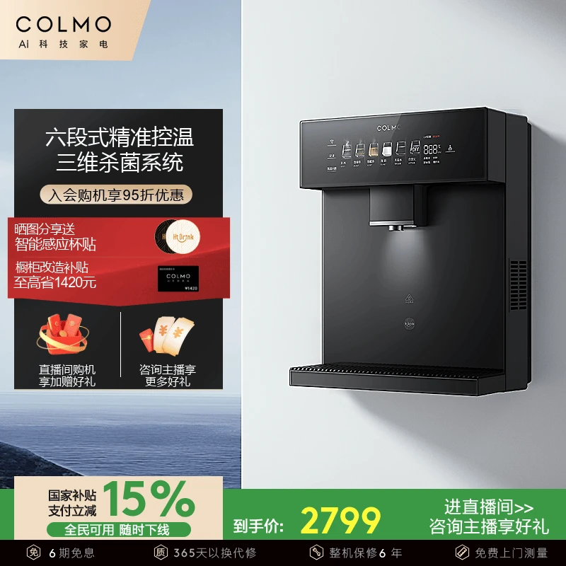 COLMO饮水搭子管线机家用净水器伴侣六档温控三档定量RA09
