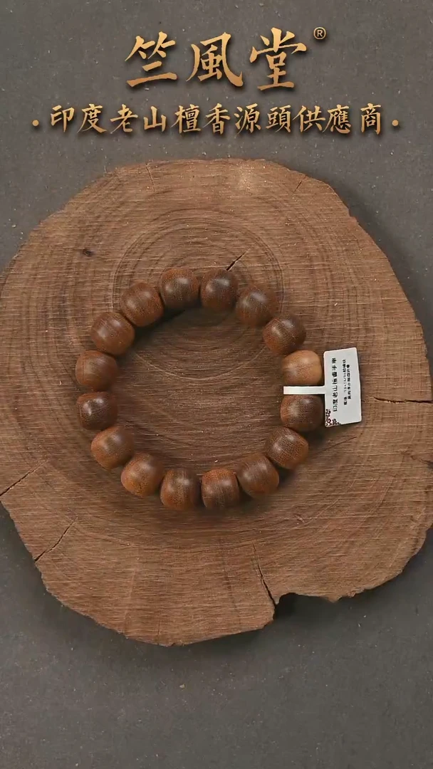 檀香木手串/手链药香pm版13*14横纹黑肉 瑕疵开播福利（921