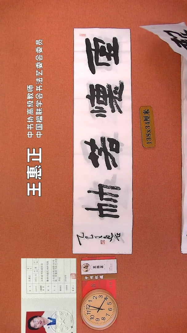 【闪购商品】书法129     王惠正老师书法作品