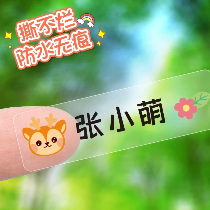 防水贴纸小学生文具水杯名字贴幼儿园入园定制姓名贴