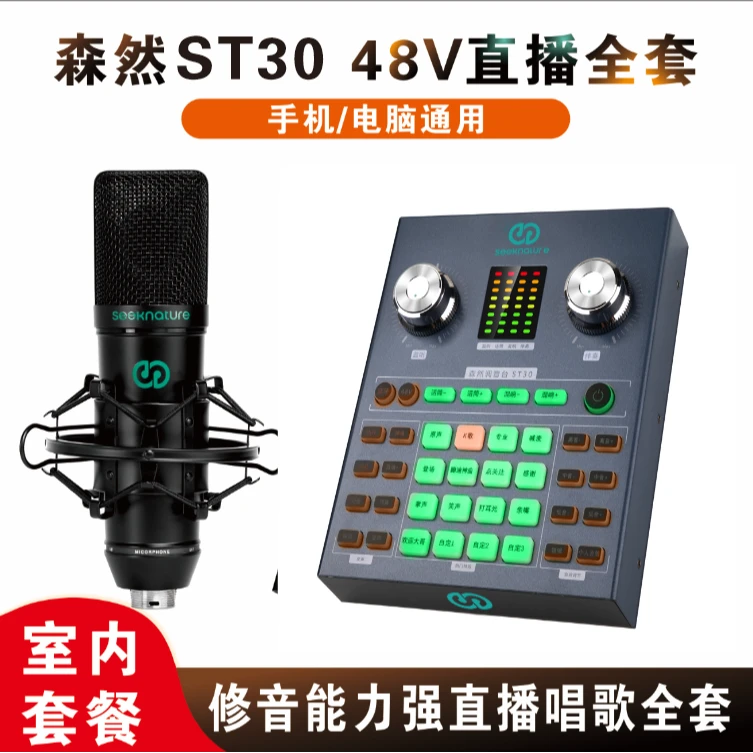 森然2025最新款一ST30 AI跟唱48伏直播唱歌声卡U89大振膜电容麦