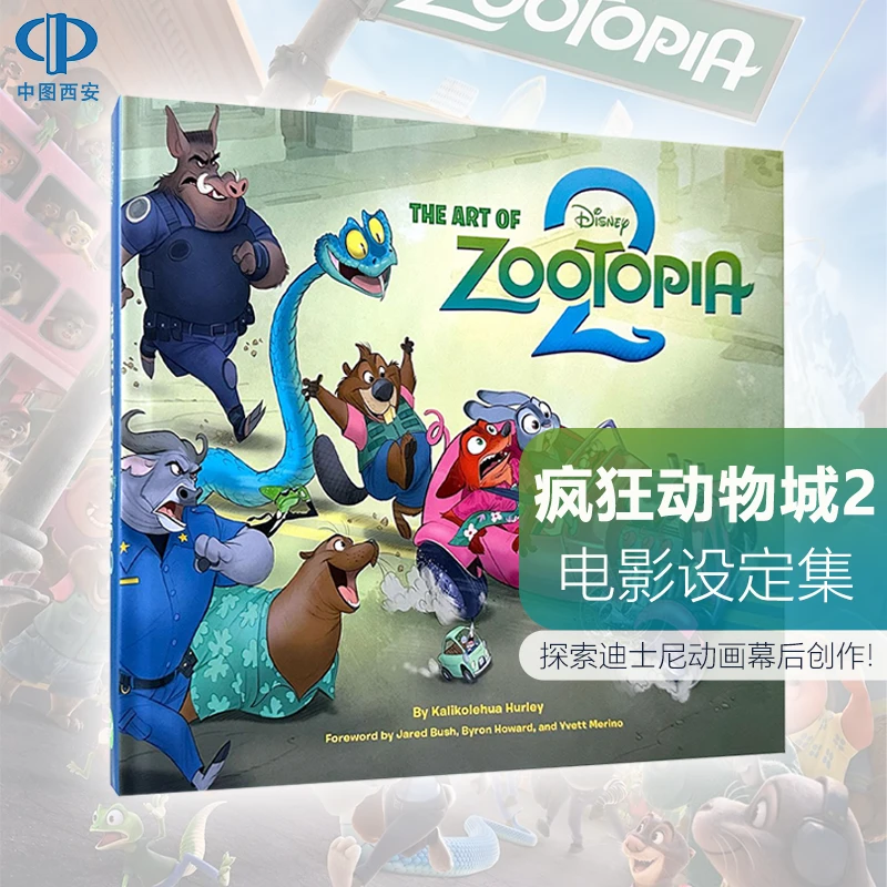 疯狂动物城2 迪士尼电影艺术设定集 英文原版The Art of Zootopia
