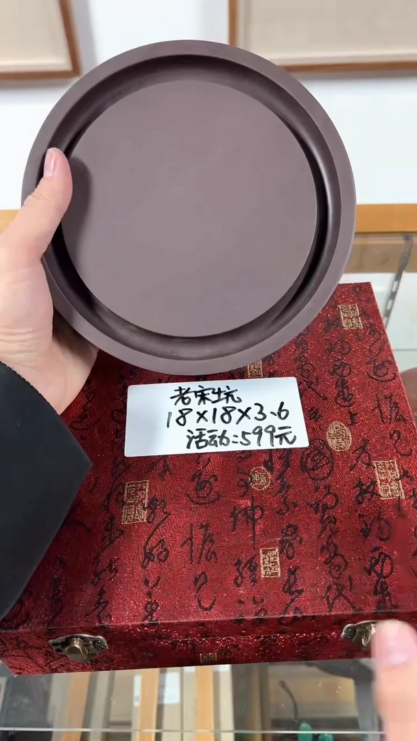 【闪购商品】书法38号 老宋坑 一片红