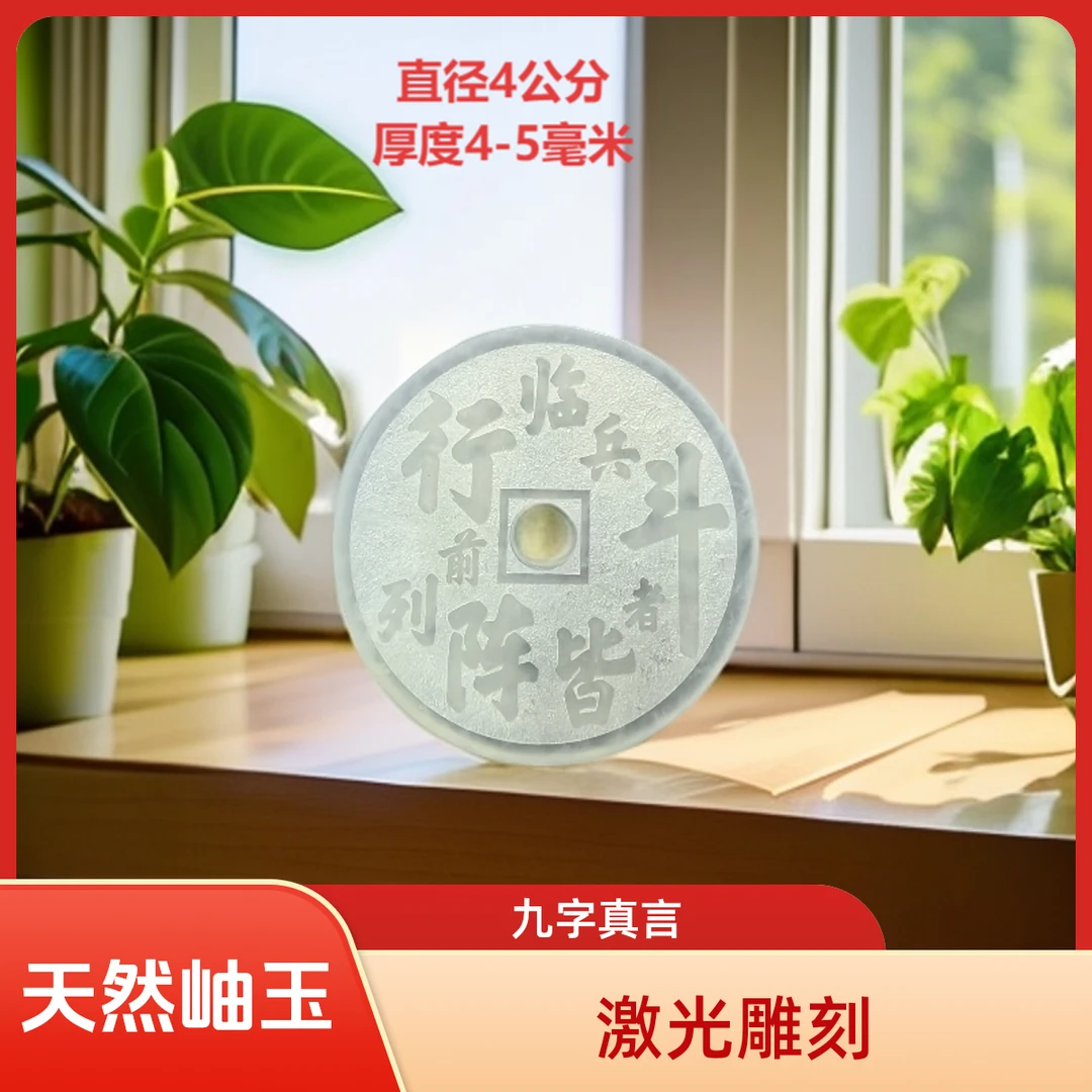九字真言天然岫玉道家饰品吊坠辟邪保平安（多样性发一枚）