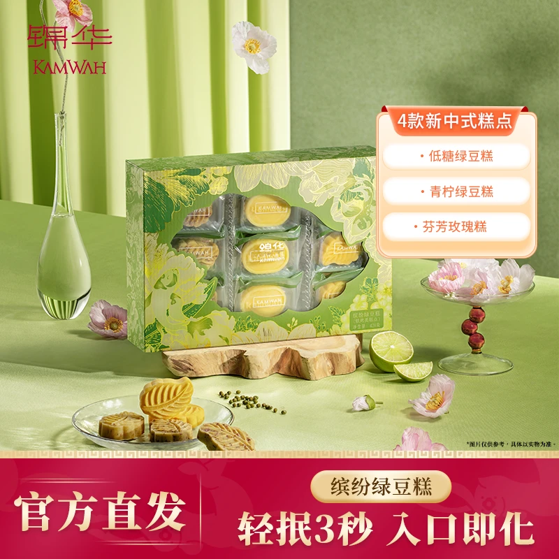 锦华缤纷绿豆糕点零食伴手礼多口味点心即食美味下午茶点精致礼盒